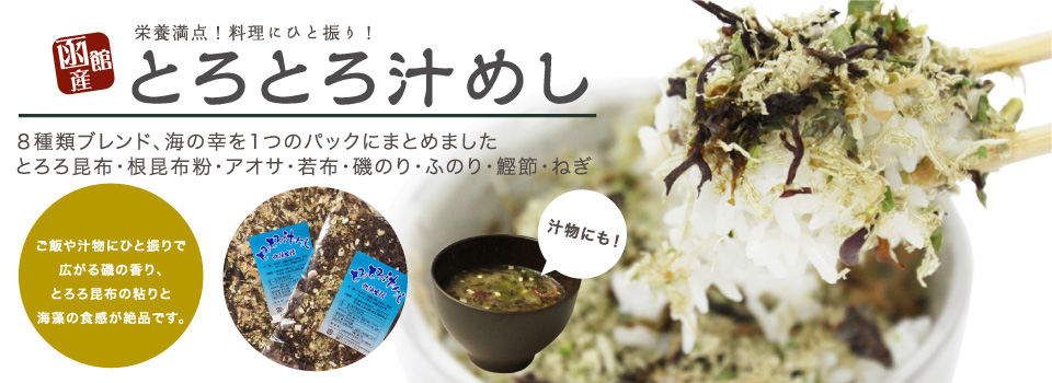 とろとろ汁めし